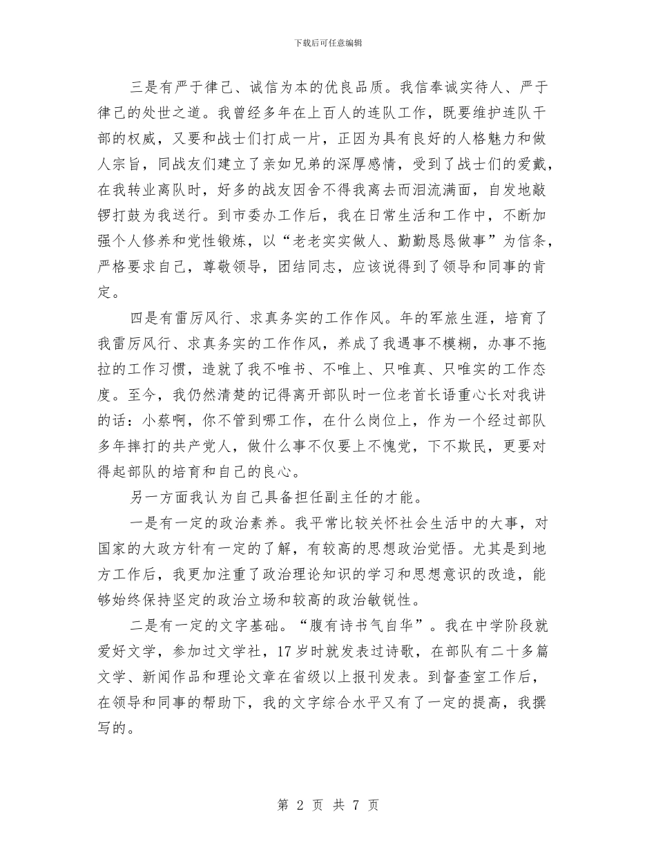 编辑部副主任竞岗精彩演讲与网友眼中的十七大：相信明天会更好汇编_第2页