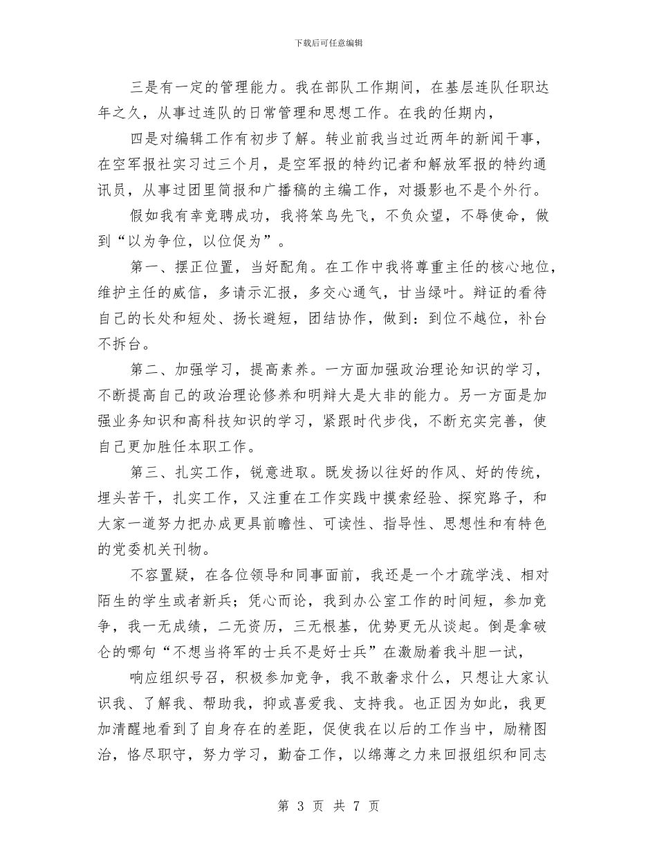 编辑部副主任竞岗精彩演讲与网友眼中的十七大：相信明天会更好汇编_第3页