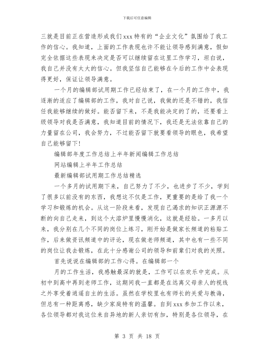编辑部工作总结4篇与编辑部工作总结模板4篇汇编_第3页