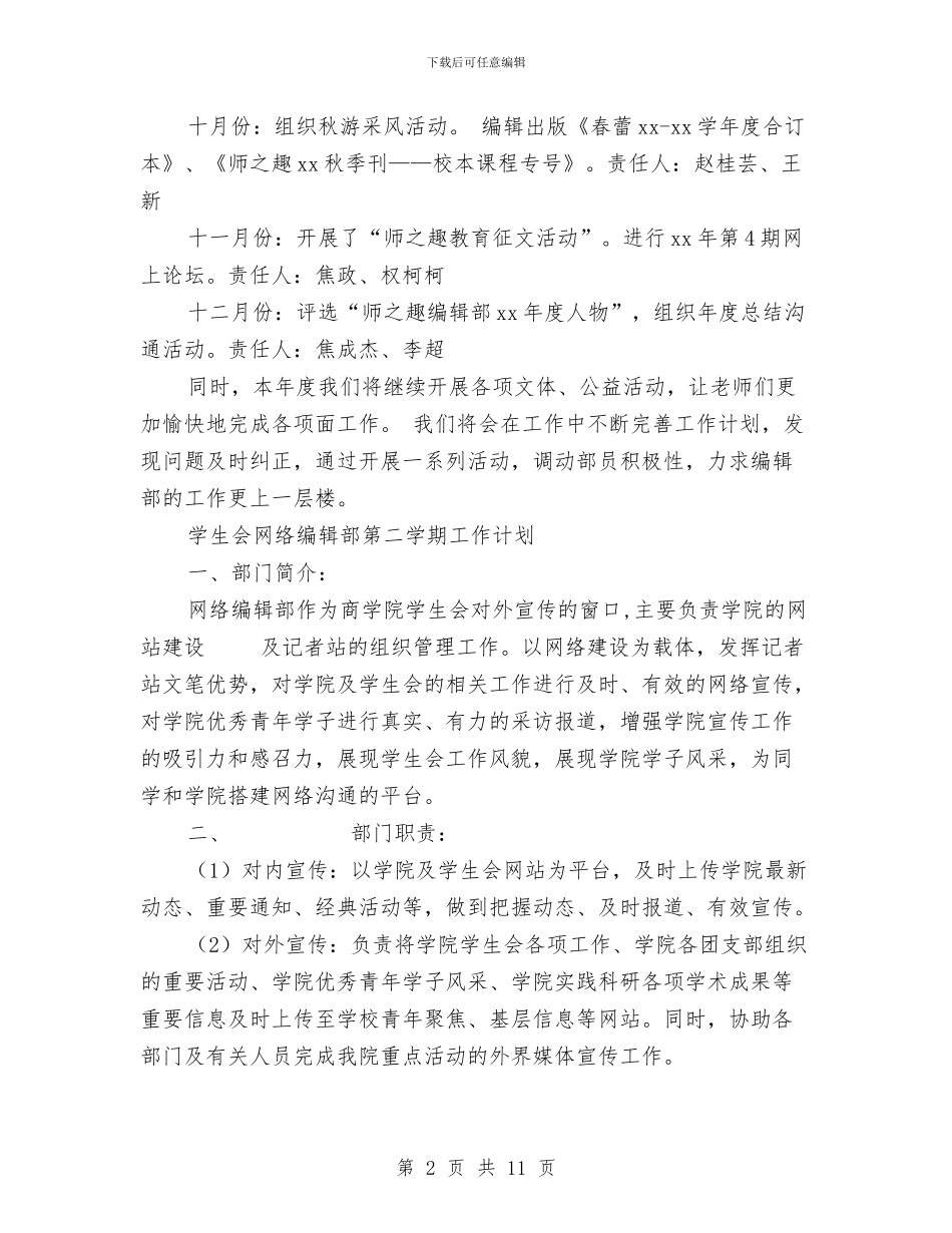 编辑部工作计划4篇与编辑部年度工作计划汇编_第2页