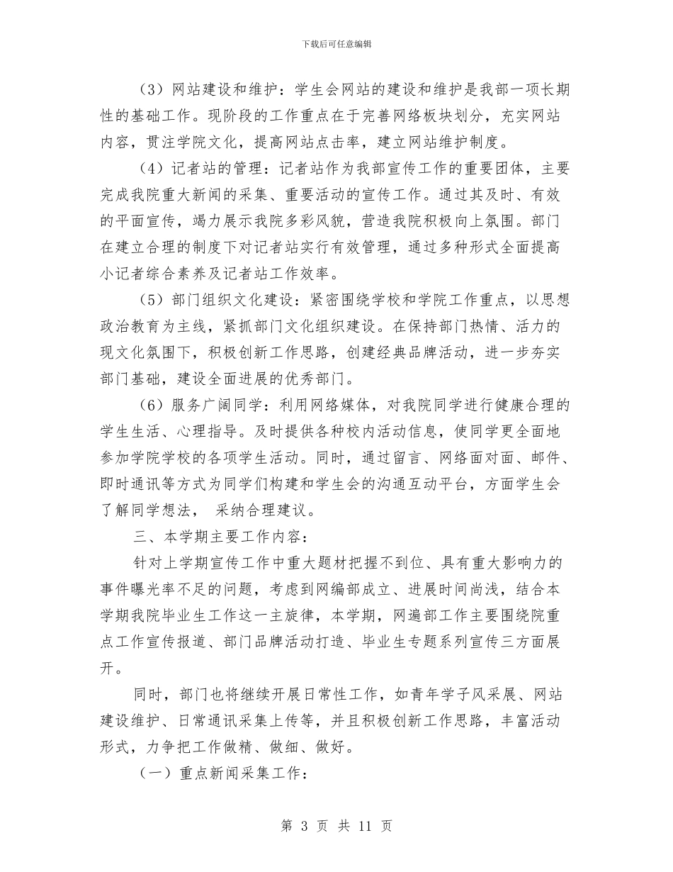 编辑部工作计划4篇与编辑部年度工作计划汇编_第3页