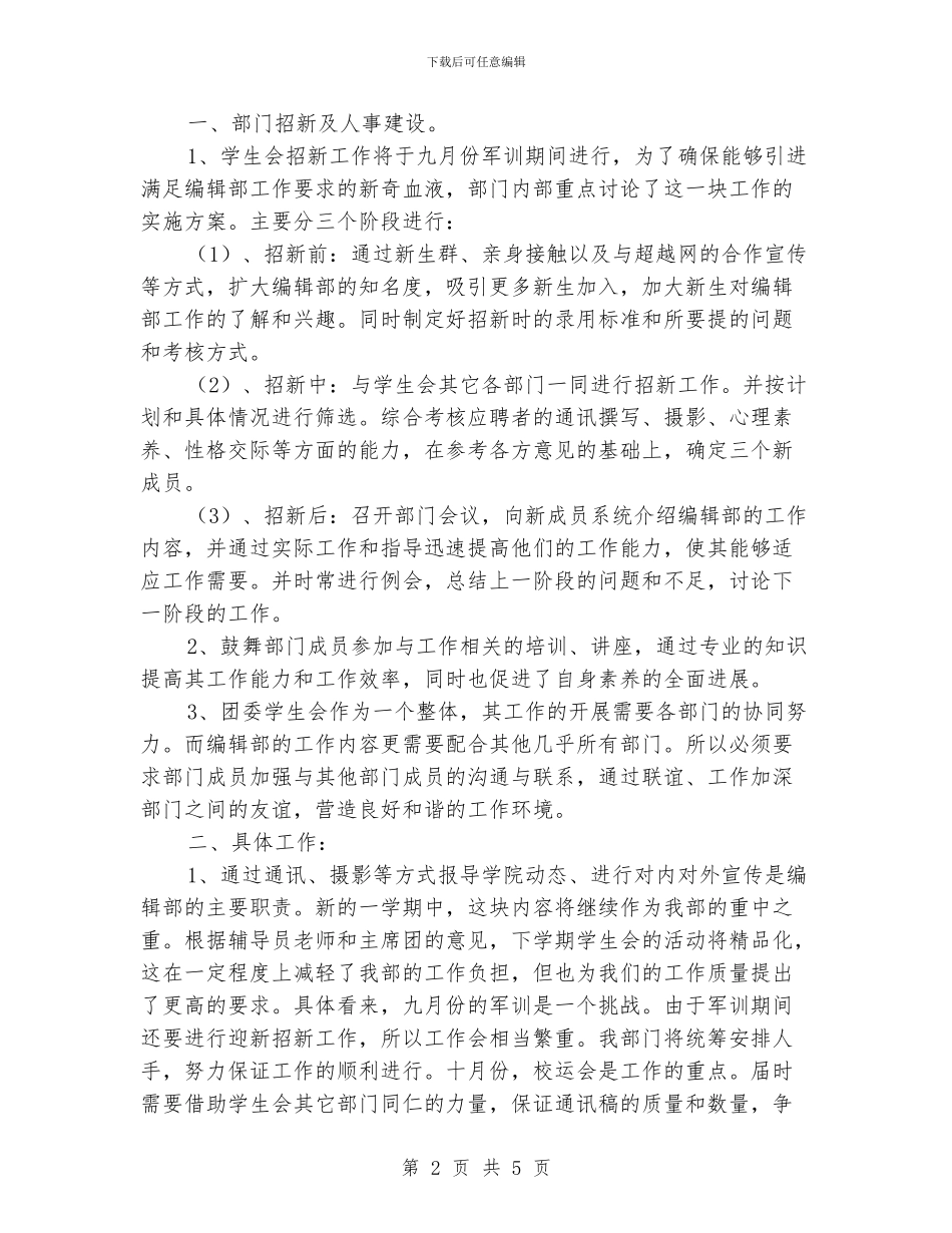 编辑部工作计划样本_第2页