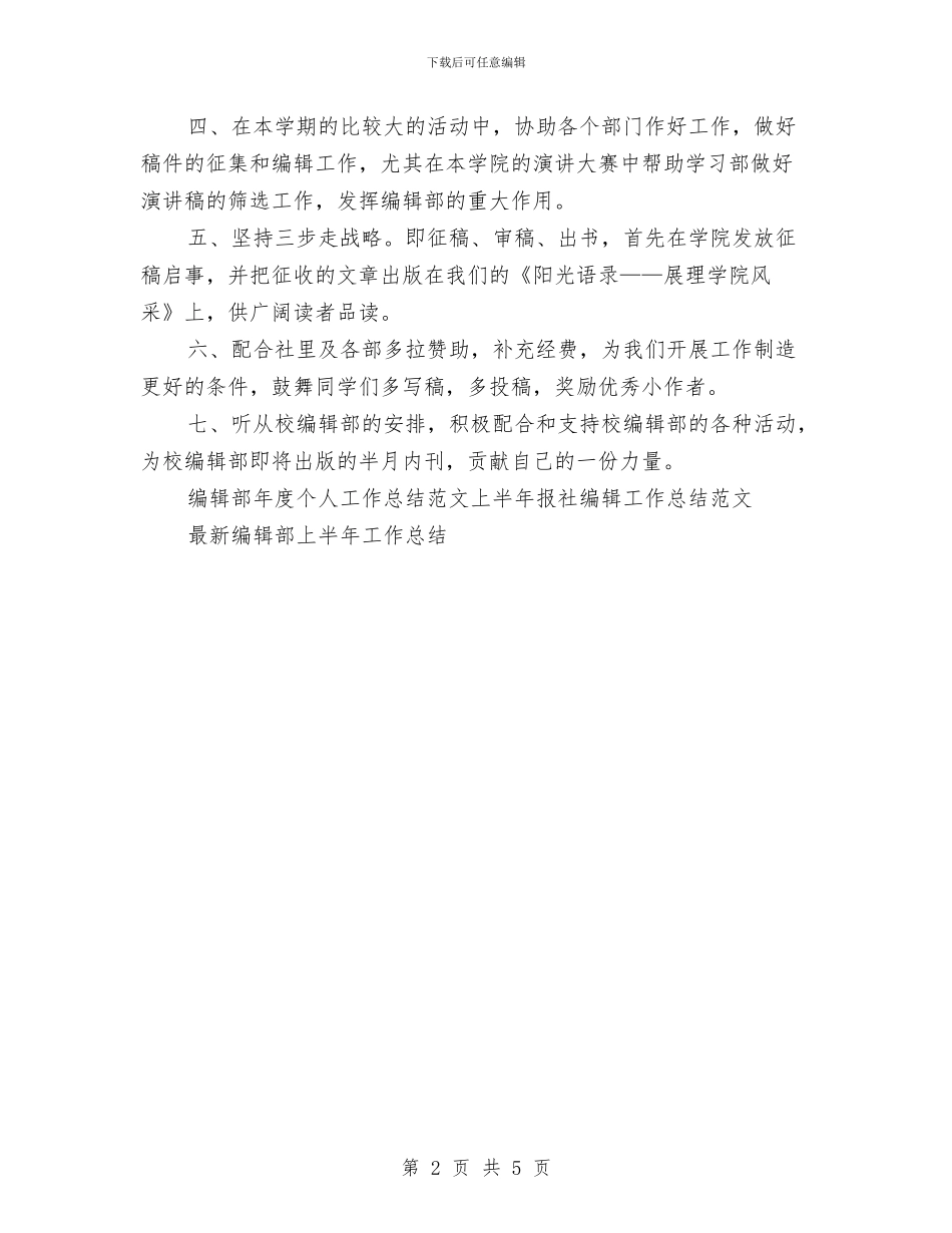 编辑部年度个人工作总结范文与编辑部年度工作总结范文汇编_第2页