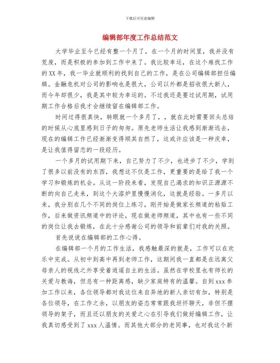 编辑部年度个人工作总结范文与编辑部年度工作总结范文汇编_第3页