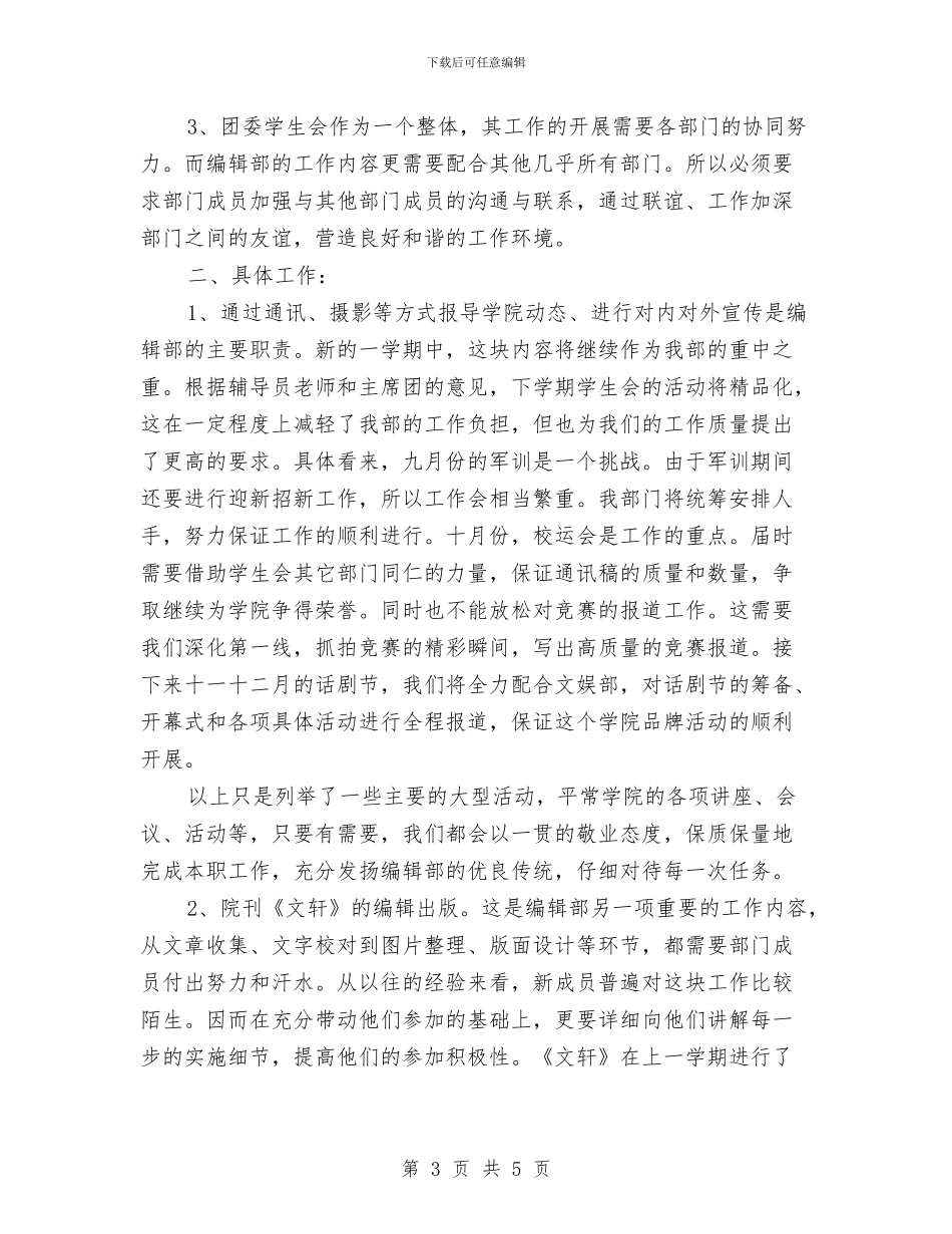 编辑部工作计划样本与编辑部年度工作计划汇编_第3页