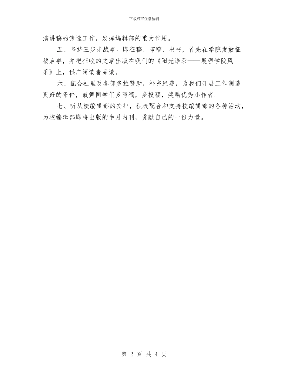 编辑部年度个人工作总结2024年与编辑部试用期个人工作总结汇编_第2页