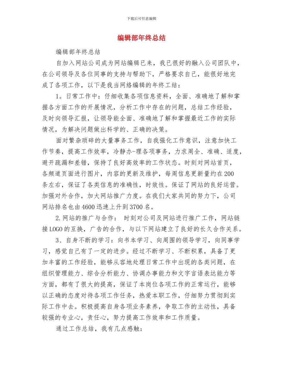 编辑部年度个人工作总结范文与编辑部年终总结汇编_第3页