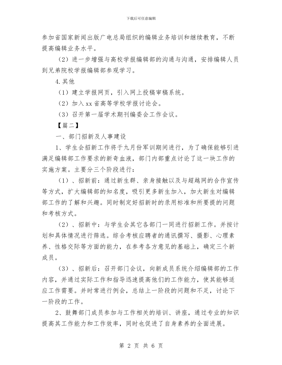 编辑部工作计划样本与编辑部的杂志编辑工作计划范文汇编_第2页