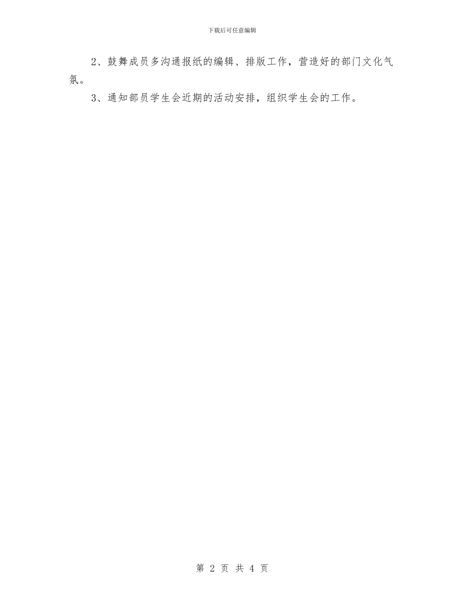 编辑部年度工作计划与编辑部的杂志编辑工作计划范文汇编_第2页