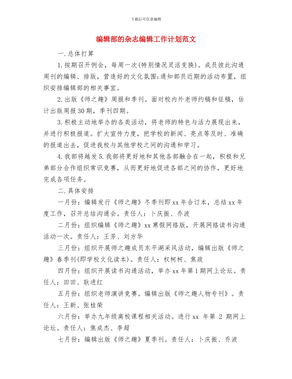 编辑部年度工作计划与编辑部的杂志编辑工作计划范文汇编_第3页