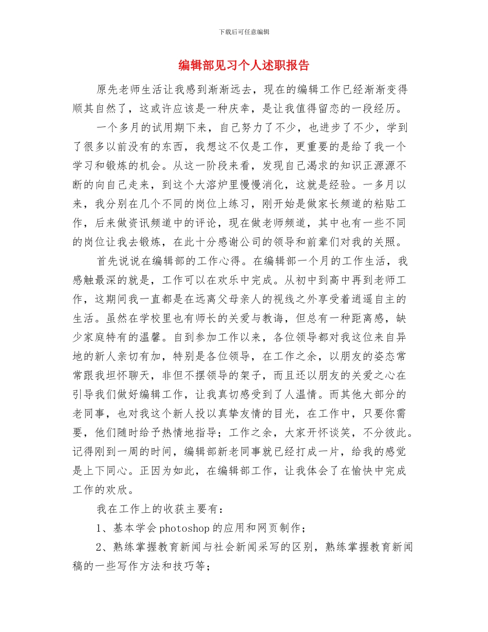 编辑部年终总结与编辑部见习个人述职报告汇编_第3页