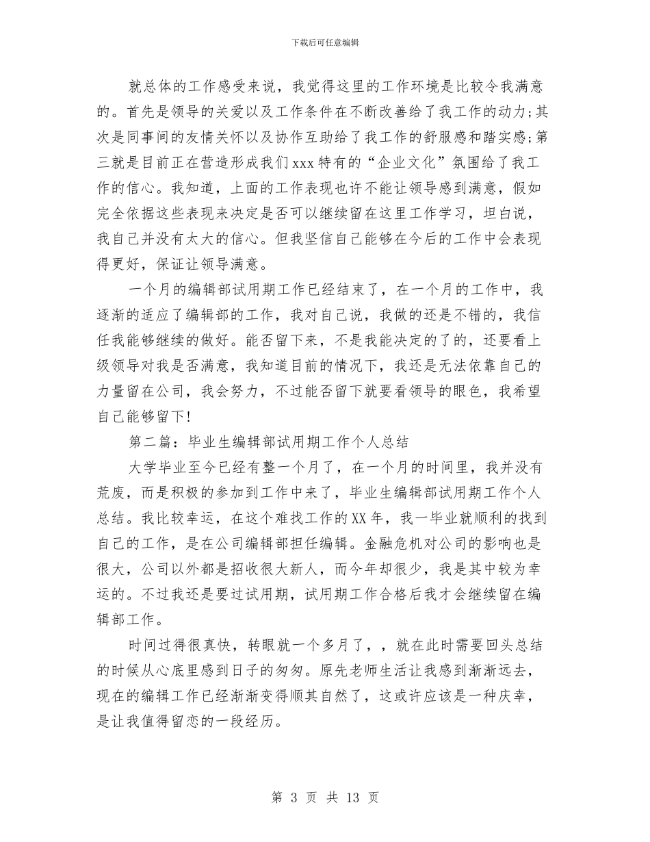 编辑部试用期优秀个人工作总结与缘来e家_第3页