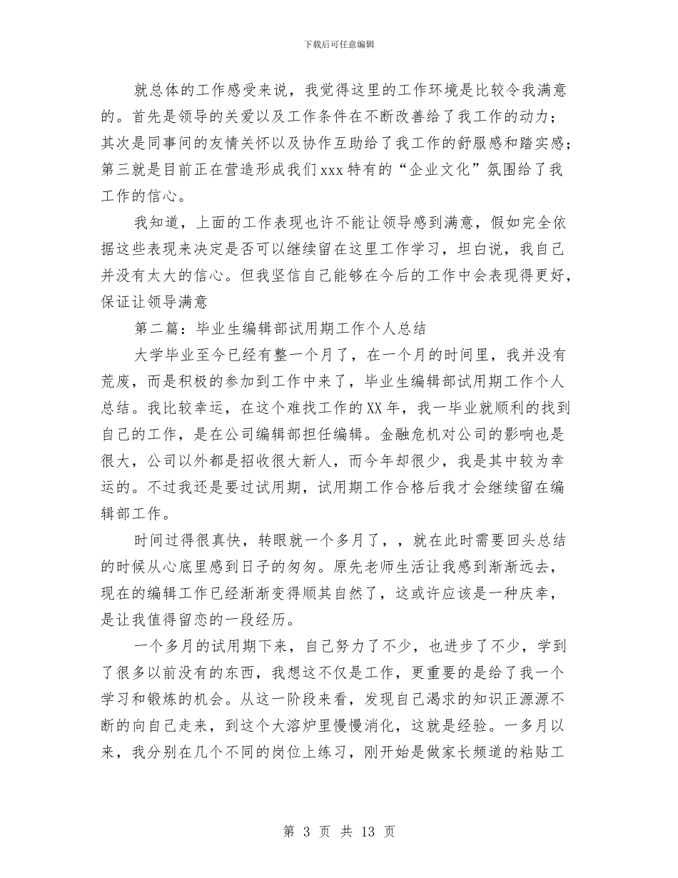 编辑部试用期工作总结与缘来e家_第3页