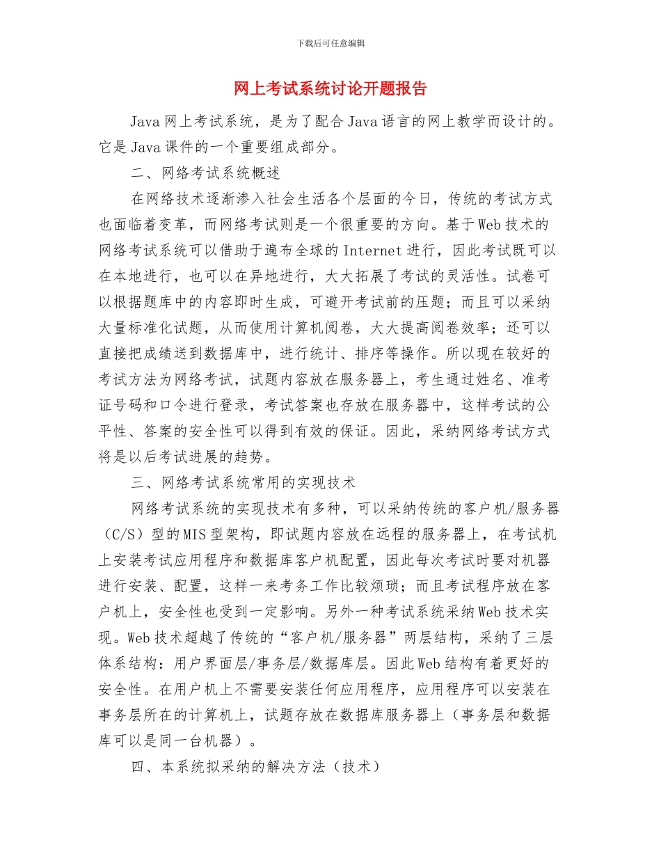 编辑部试用期转正工作总结与网上考试系统研究开题报告汇编_第3页