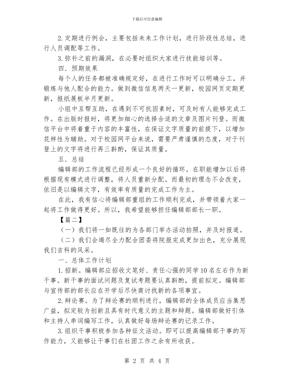 编辑部门应聘工作计划_第2页