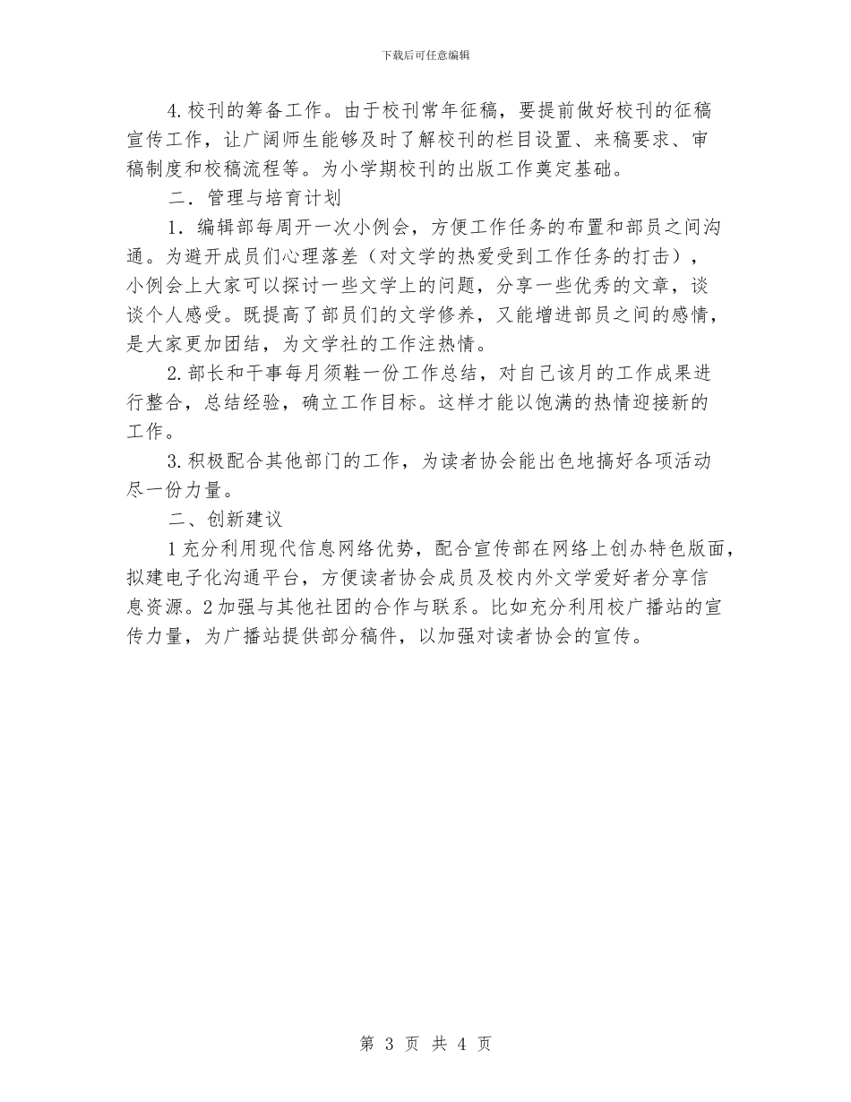 编辑部门应聘工作计划_第3页