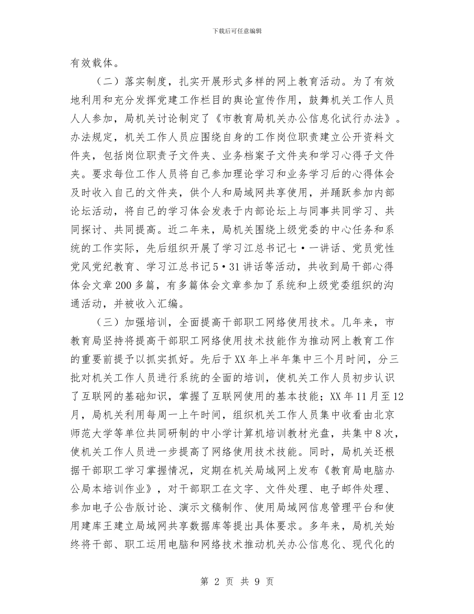 网上教育情况工作总结与网站编辑2024年度总结范文汇编_第2页