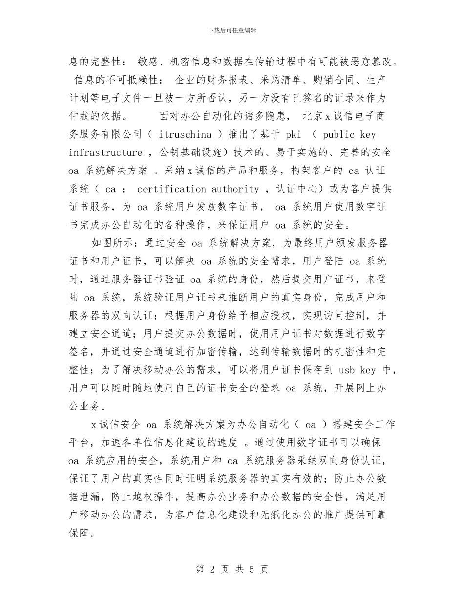 网上办公系统安全方案与网友学习科学发展观心得体会汇编_第2页
