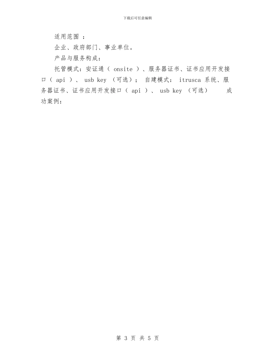 网上办公系统安全方案与网友学习科学发展观心得体会汇编_第3页