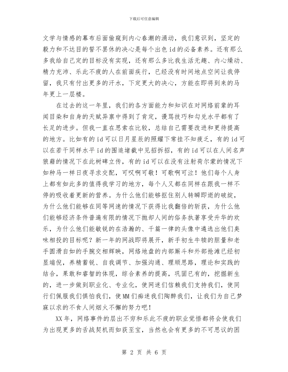 网人总结书与网管2024年个人总结范文汇编_第2页