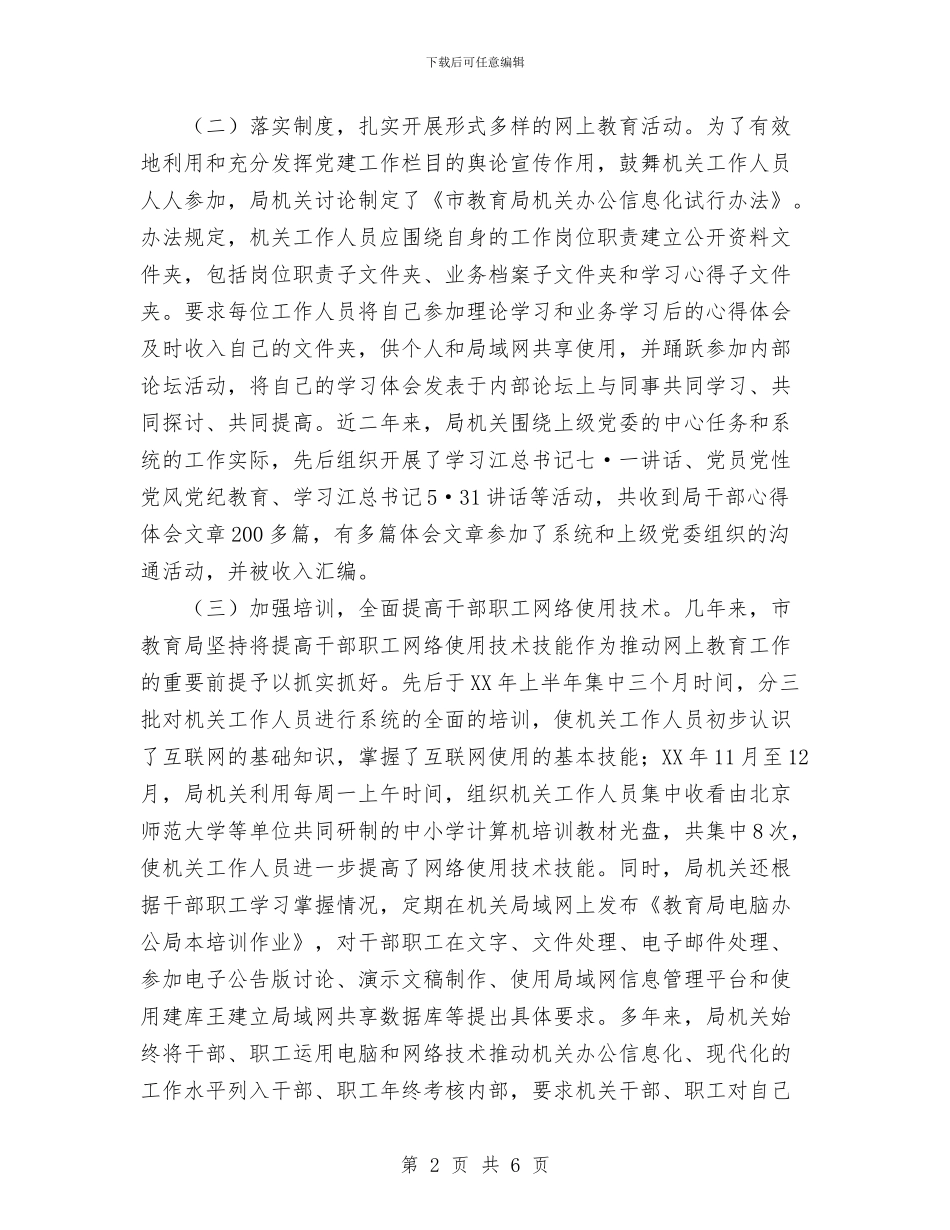 网上教育情况工作总结与网人总结书汇编_第2页