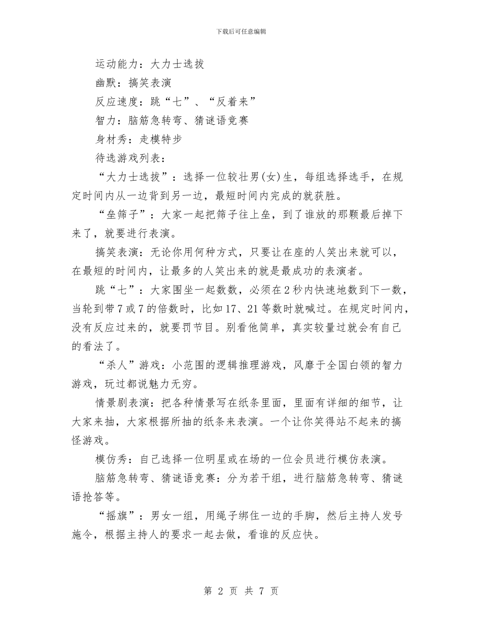 网友光棍节活动策划与网店七夕促销活动策划方案范本汇编_第2页