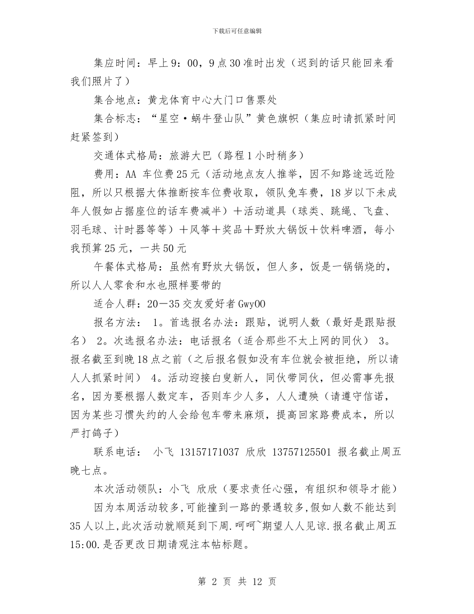 网友户外游玩方案与网架拆除施工方案及应急预案汇编_第2页