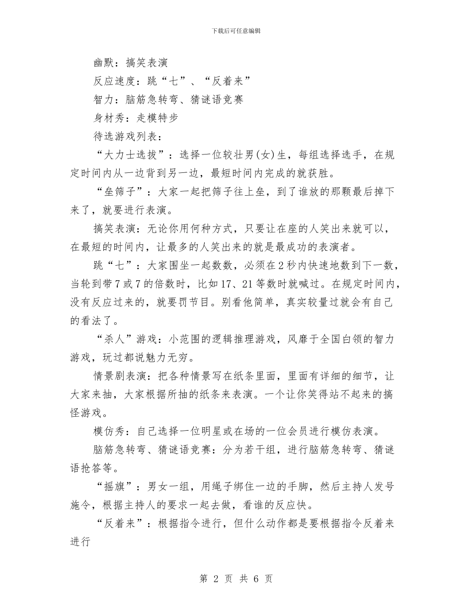 网友光棍节活动策划与网店七夕活动方案汇编_第2页