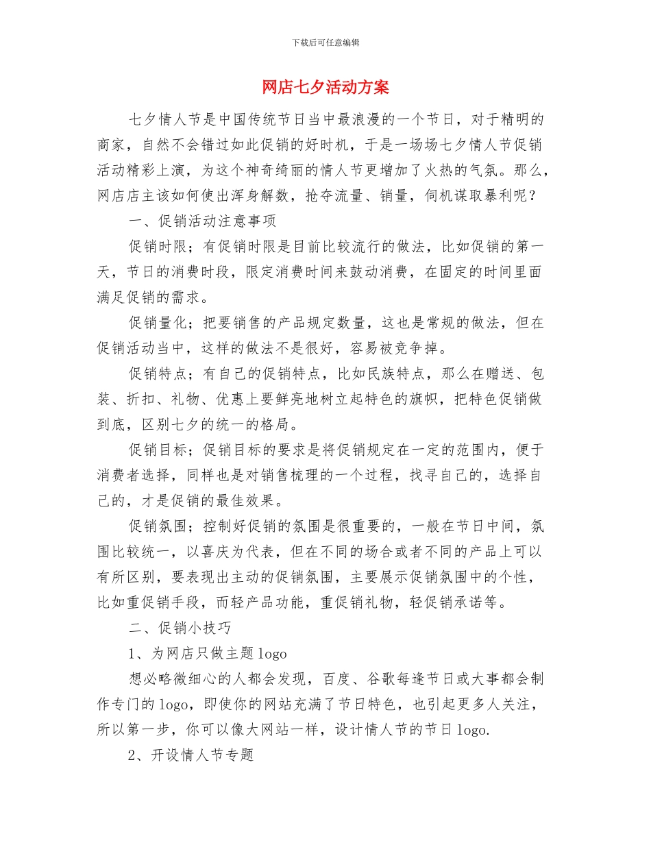 网友光棍节活动策划与网店七夕活动方案汇编_第3页