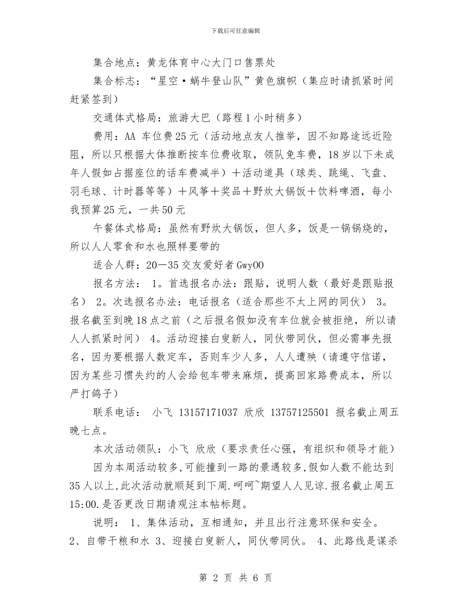 网友户外游玩方案与网站广告招商企划方案汇编_第2页