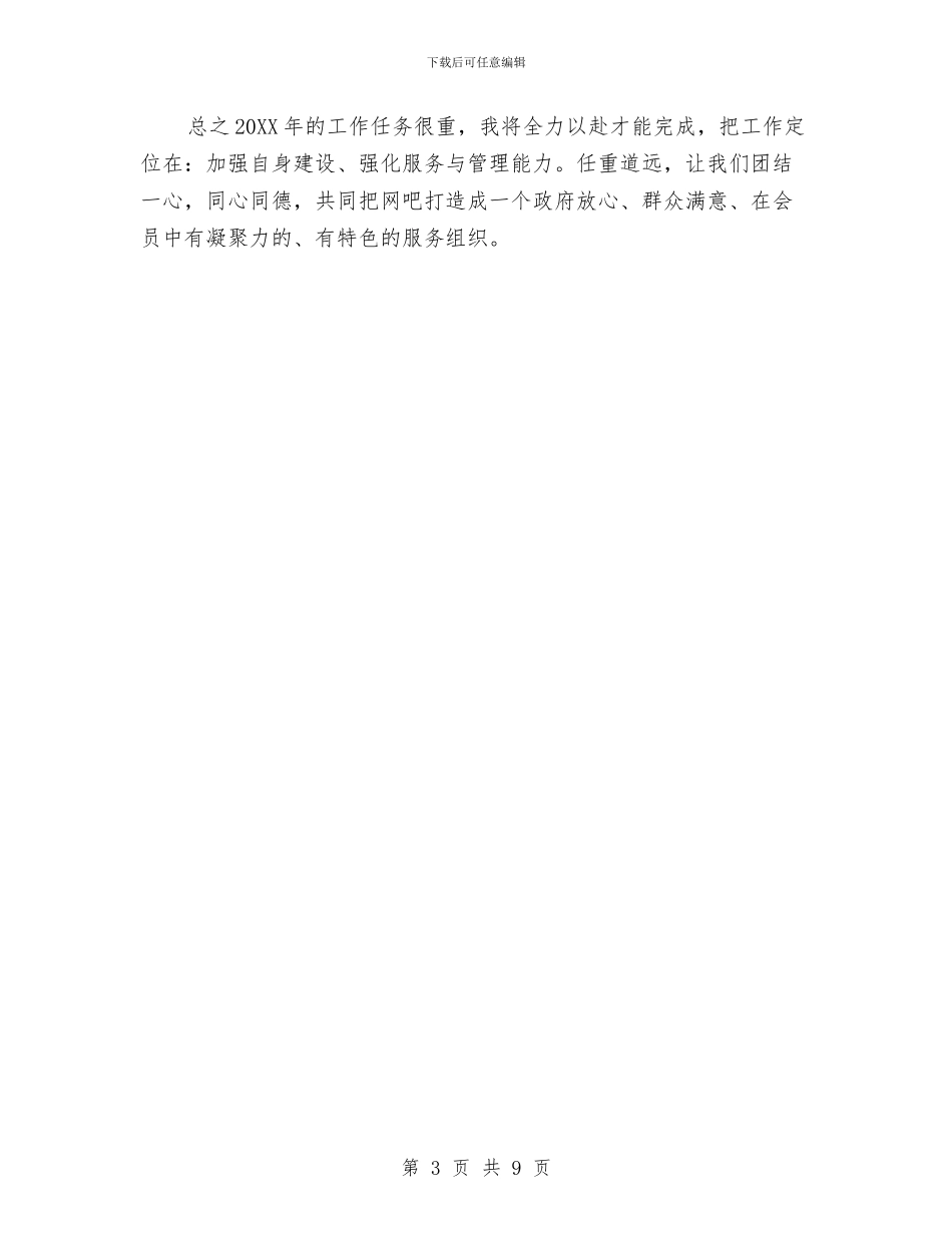 网咖服务员工作总结与网站保密自查自评报告模板汇编_第3页