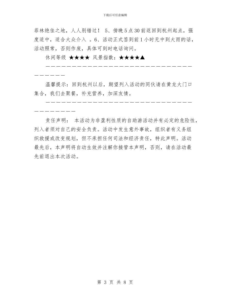 网友户外游玩方案与网站建设及营销计划书汇编_第3页