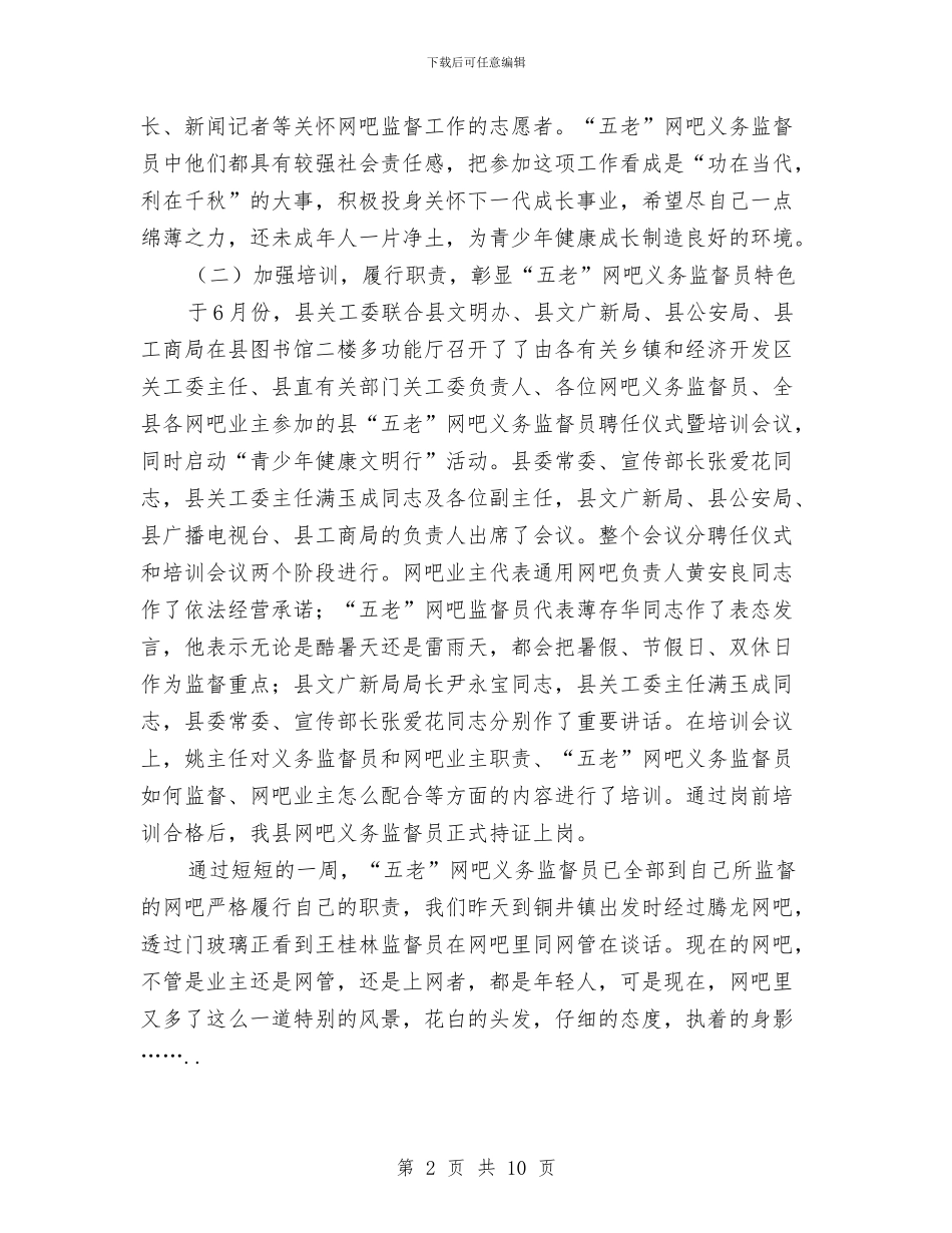 网吧义务监管调查汇报与网店客服个人工作小结范文汇编_第2页