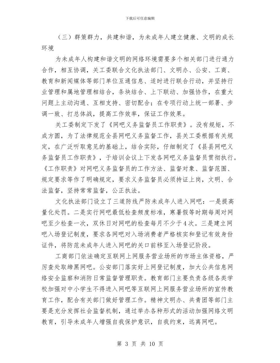 网吧义务监管调查汇报与网店客服个人工作小结范文汇编_第3页