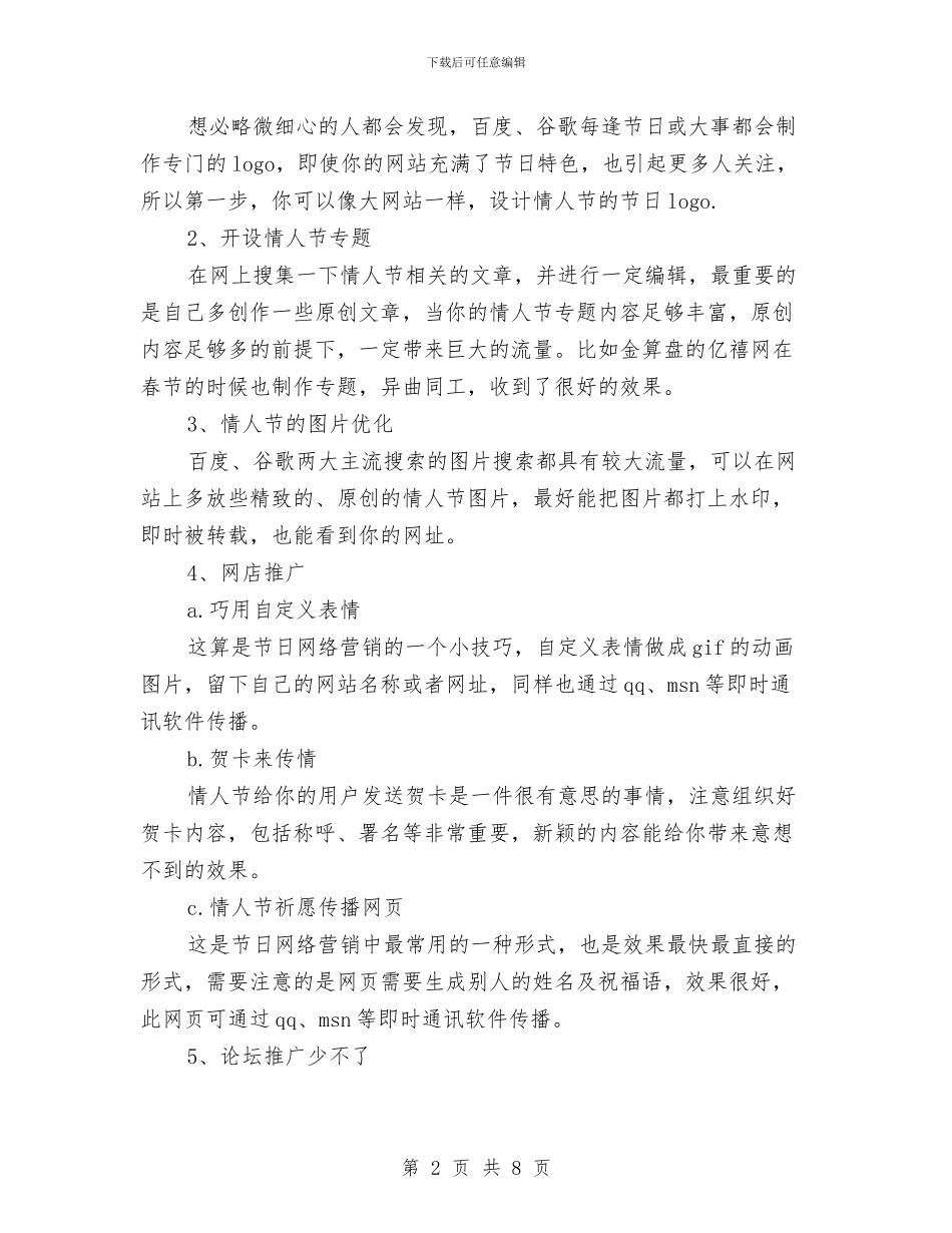 网店七夕促销活动策划方案范本与网店七夕活动方案汇编_第2页