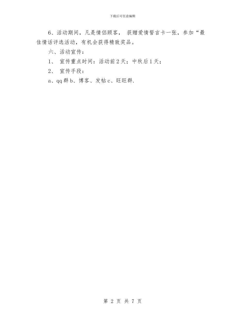 网店中秋节促销方案与网站建设及营销计划书汇编_第2页