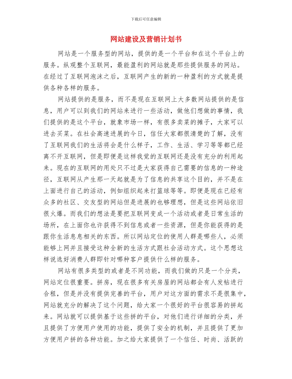 网店中秋节促销方案与网站建设及营销计划书汇编_第3页