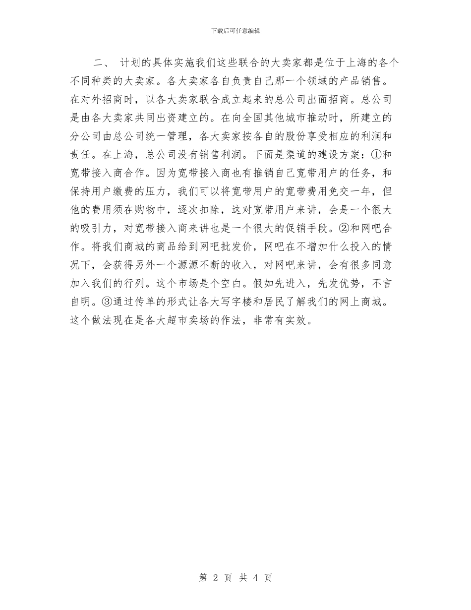 网店营销工作计划2024与网店营销工作计划推荐汇编_第2页