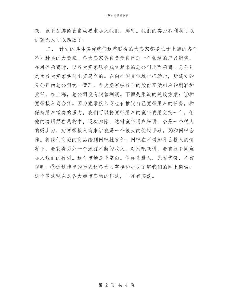 网店营销工作计划范例与网站客服工作总结和工作计划表汇编_第2页