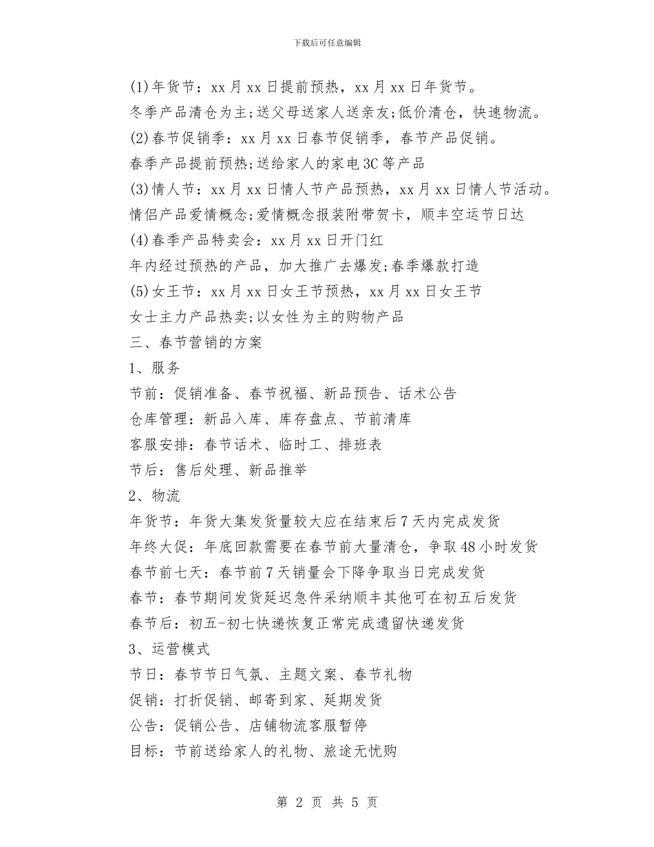 网店春节营销计划与网站工作人员新年工作计划汇编_第2页