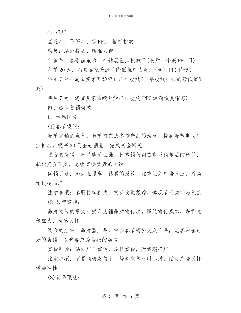 网店春节营销计划与网站工作人员新年工作计划汇编_第3页