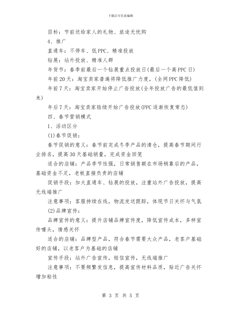 网店春节营销计划与网站客服工作计划_第3页