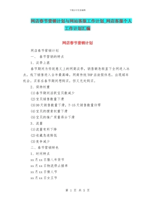网店春节营销计划与网站客服工作计划