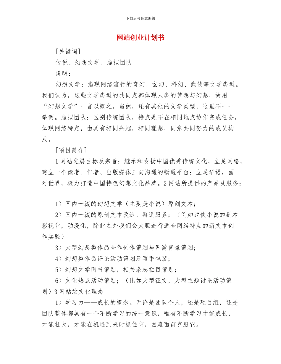 网店营销工作计划范例与网站创业计划书汇编_第3页
