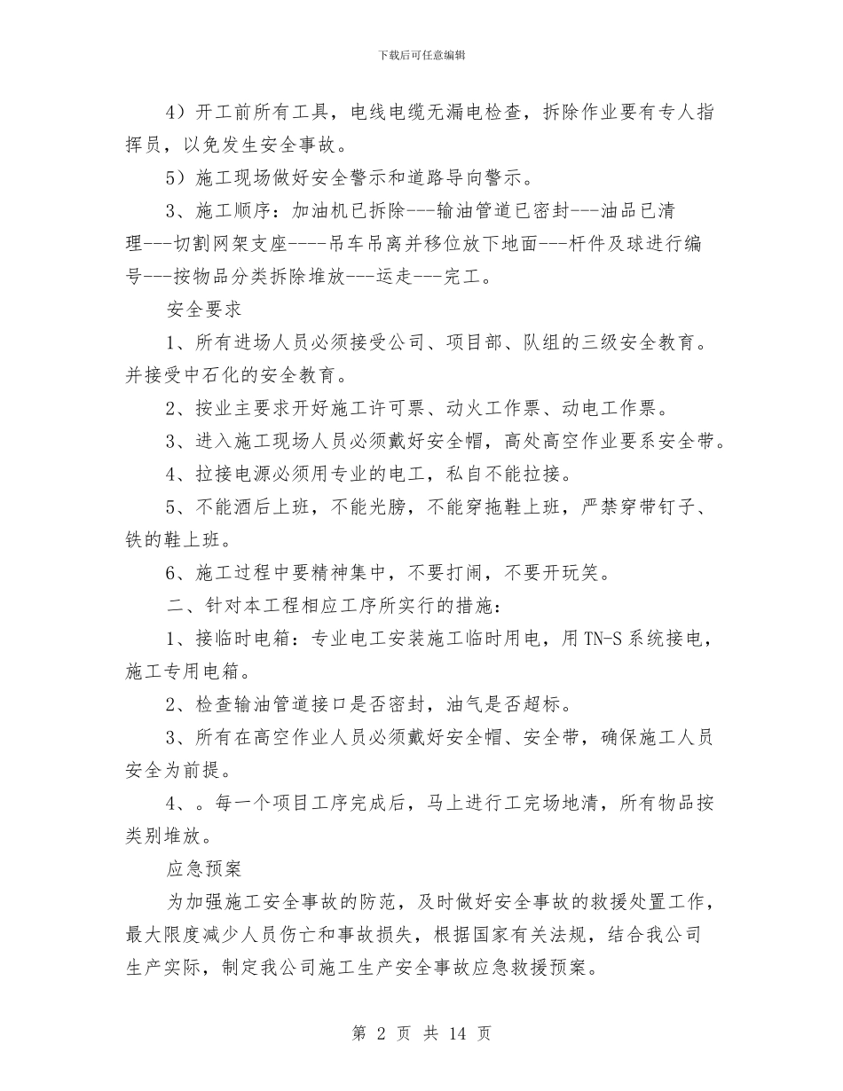 网架拆除施工方案及应急预案与网站建设及营销计划书汇编_第2页