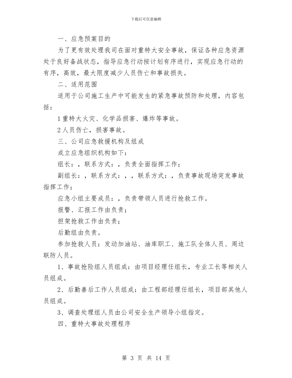 网架拆除施工方案及应急预案与网站建设及营销计划书汇编_第3页