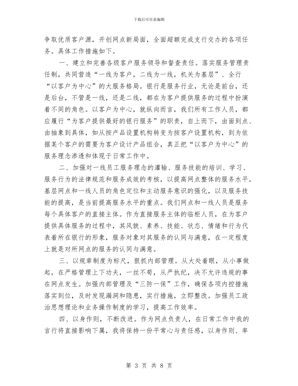 网点负责人职位竞聘演讲稿与网络宣传暨新闻外宣发言汇编_第3页