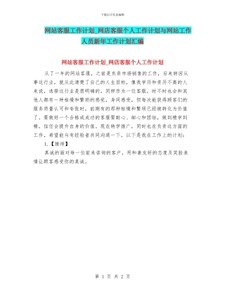 网站客服工作计划
