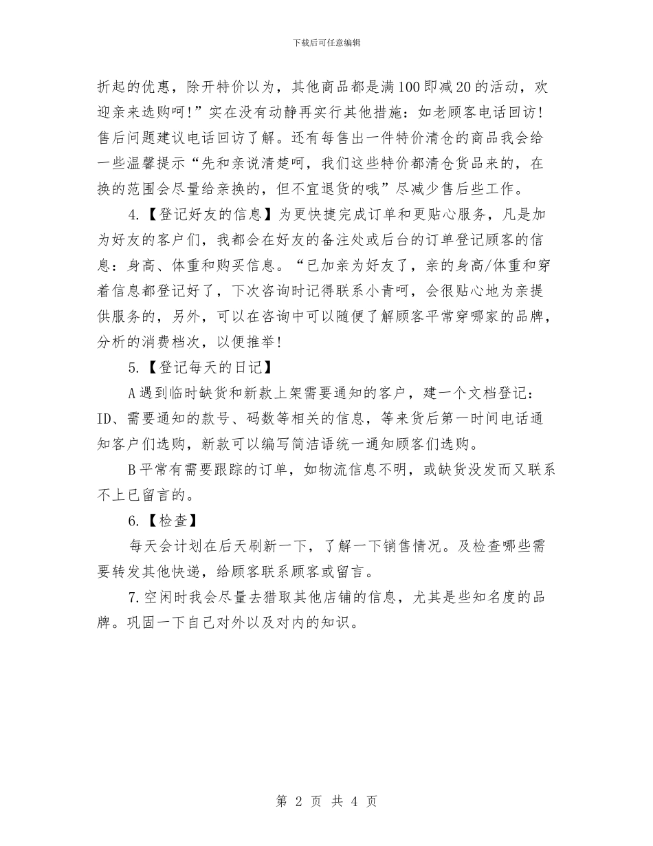 网站客服工作计划与网站客服工作计划范文汇编_第2页