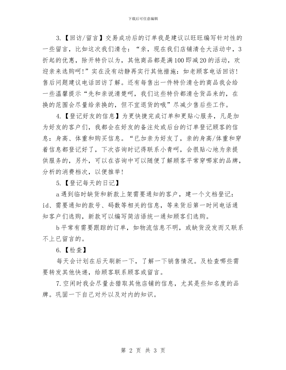 网站客服工作计划范文欣赏与网站工作人员工作计划汇编_第2页